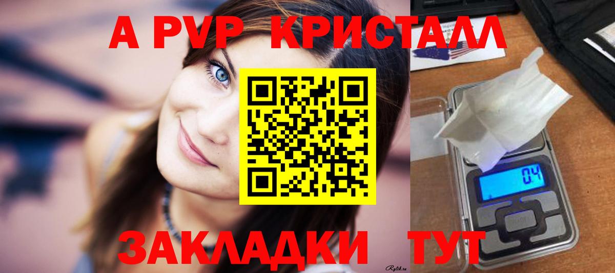 A-PVP крисы CK  А ПВП кристаллы  Вход с VPN  APVP СК  Алушта 