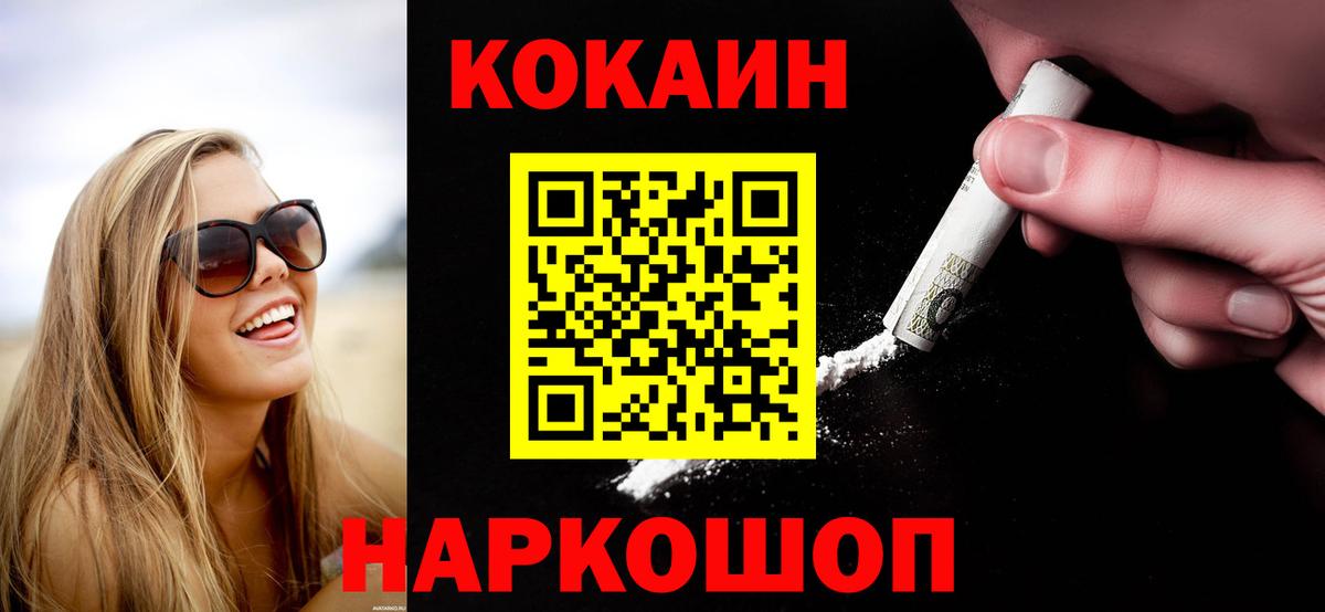 Cocaine  Cocaine Боливия  Алушта  Вход с VPN  Cocaine Перу 