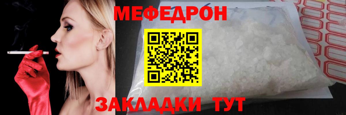 МЯУ-МЯУ mephedrone  МЕФ  МЯУ-МЯУ mephedrone  Алушта  Вход с VPN 