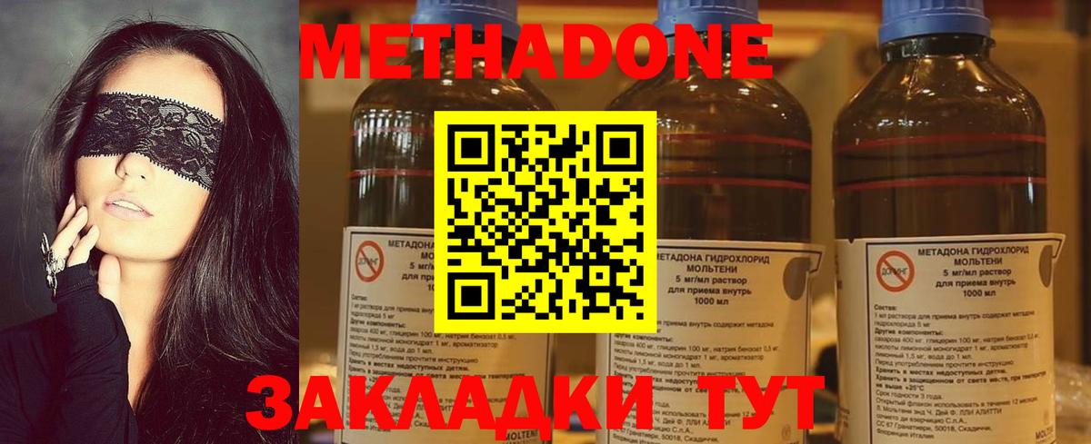 Метадон methadone Алушта